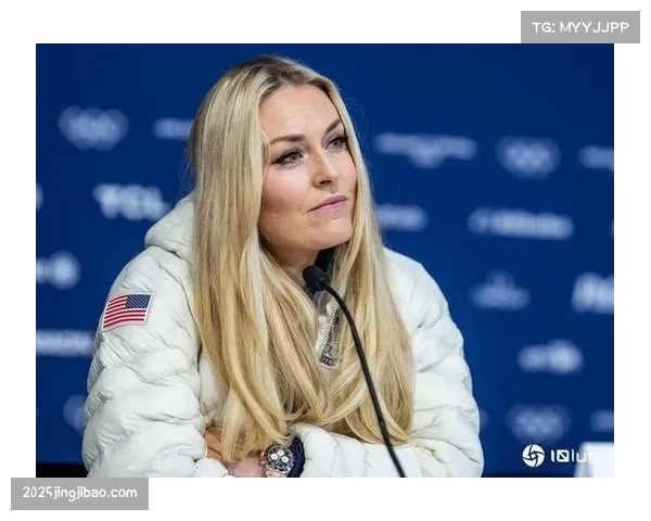 肖恩·怀特寄语林赛·沃恩：你激励了我们所有人